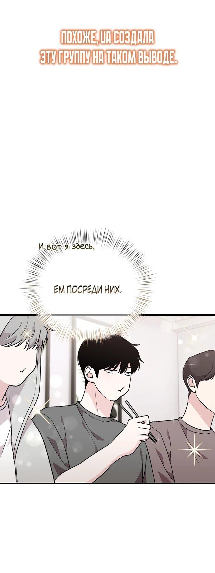 Манга Менеджер Ким ненавидит айдолов - Глава 4 Страница 12