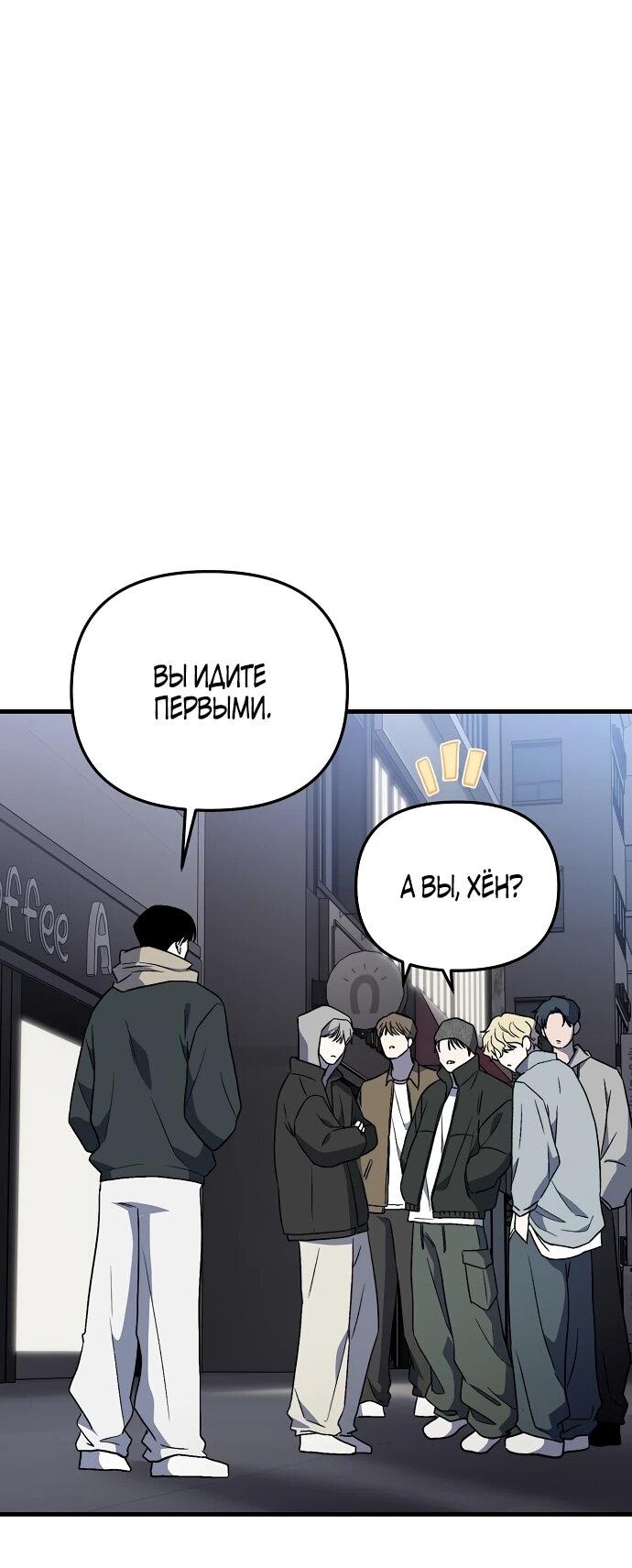 Манга Менеджер Ким ненавидит айдолов - Глава 4 Страница 56