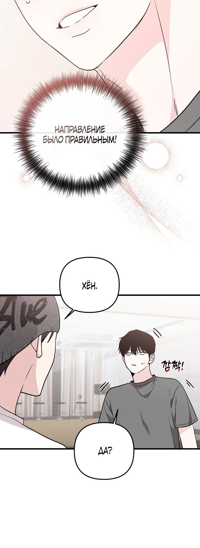 Манга Менеджер Ким ненавидит айдолов - Глава 4 Страница 50