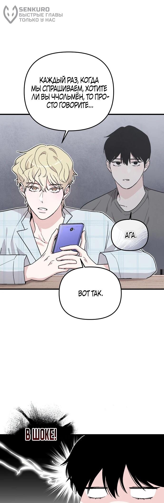 Манга Менеджер Ким ненавидит айдолов - Глава 4 Страница 6