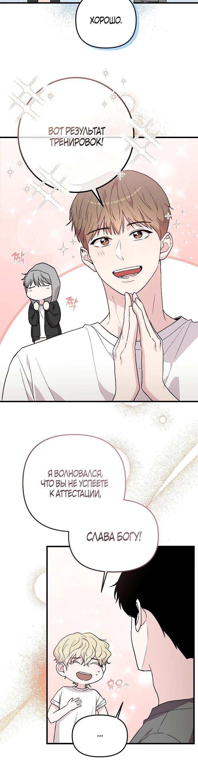 Манга Менеджер Ким ненавидит айдолов - Глава 4 Страница 53