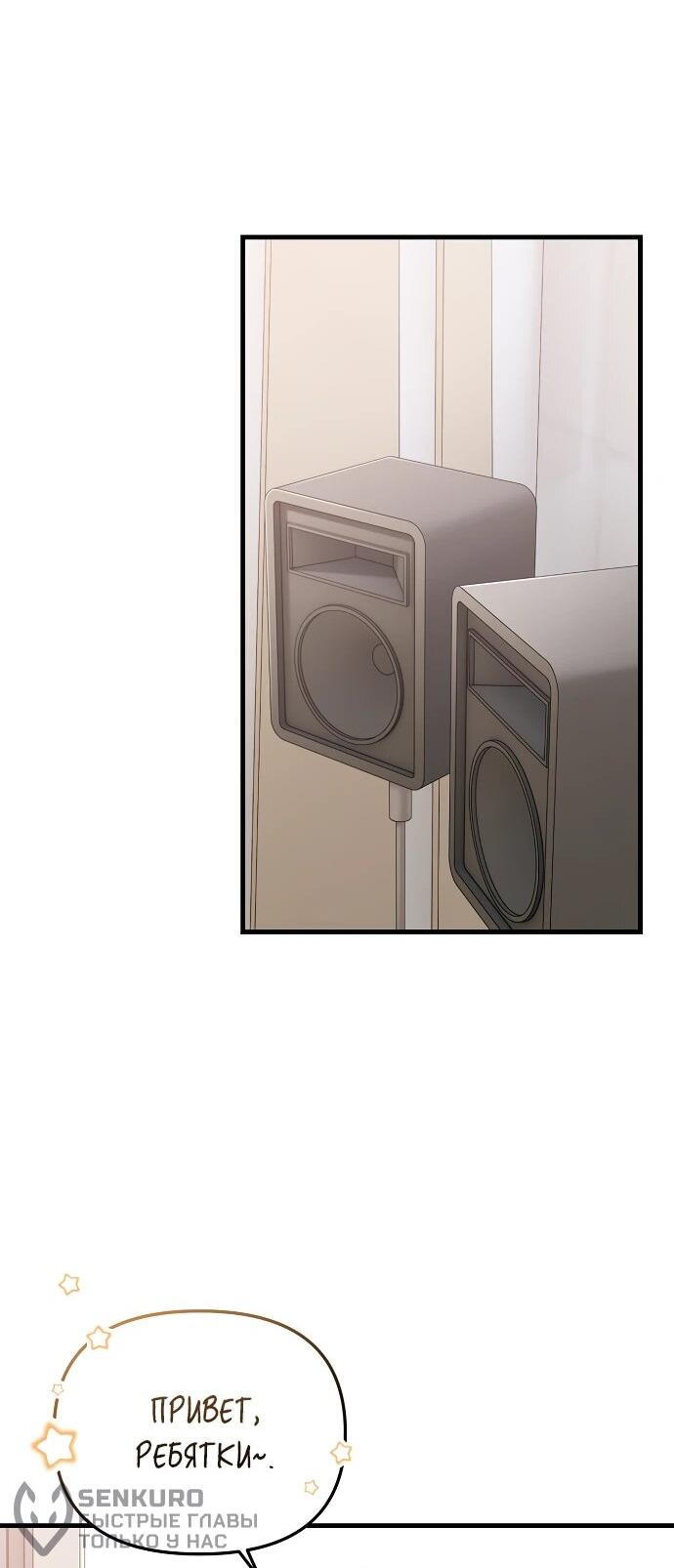 Манга Менеджер Ким ненавидит айдолов - Глава 4 Страница 23