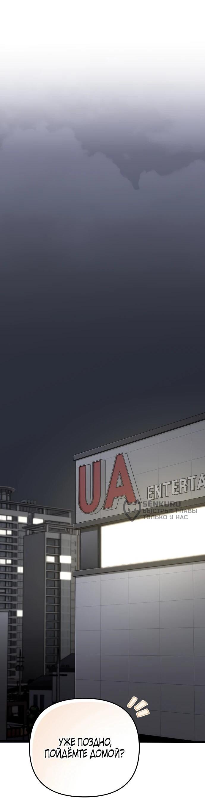 Манга Менеджер Ким ненавидит айдолов - Глава 4 Страница 55