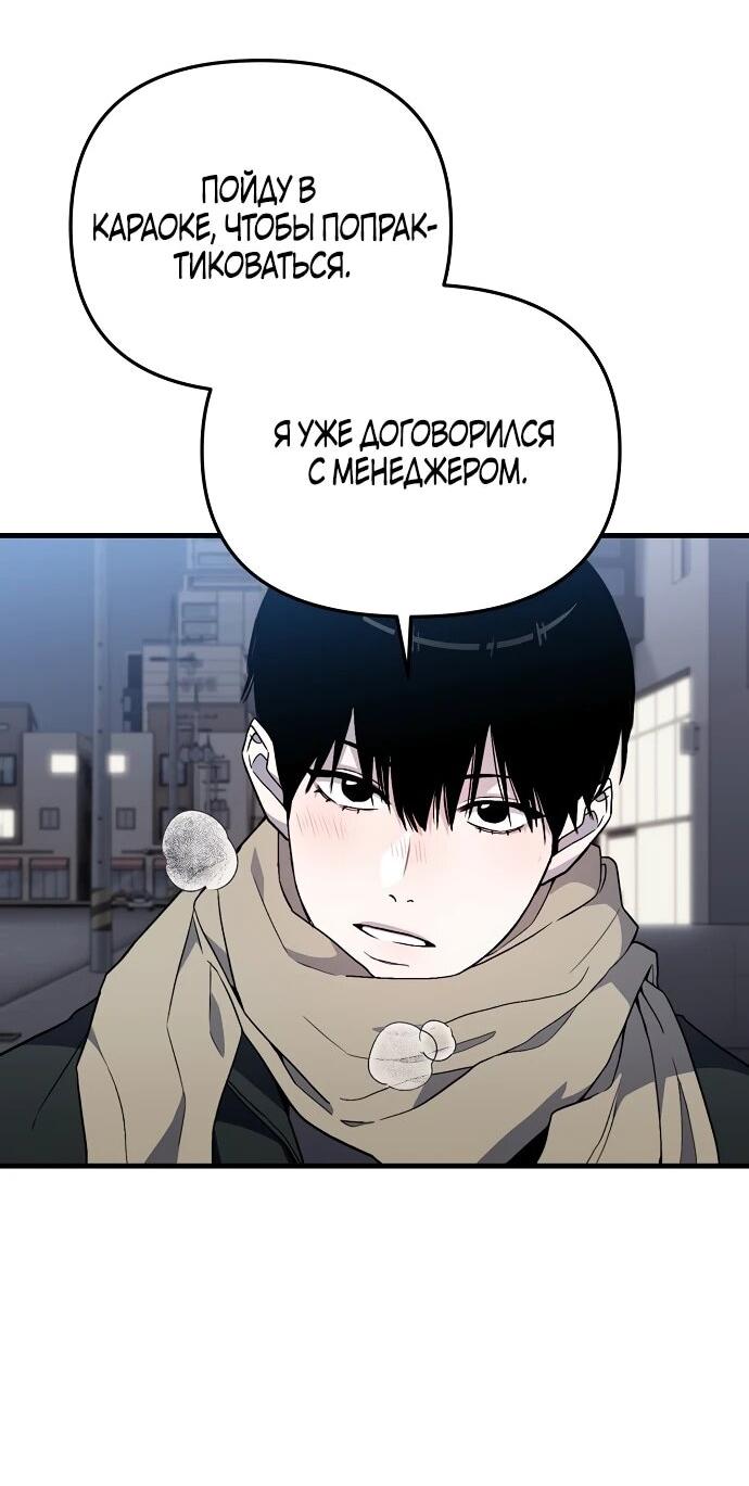 Манга Менеджер Ким ненавидит айдолов - Глава 4 Страница 57