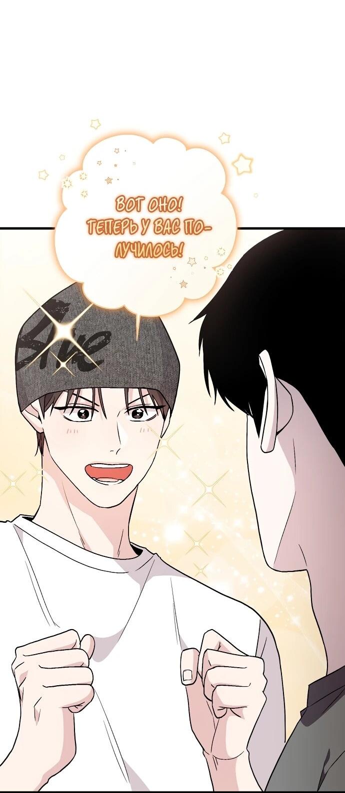 Манга Менеджер Ким ненавидит айдолов - Глава 4 Страница 51