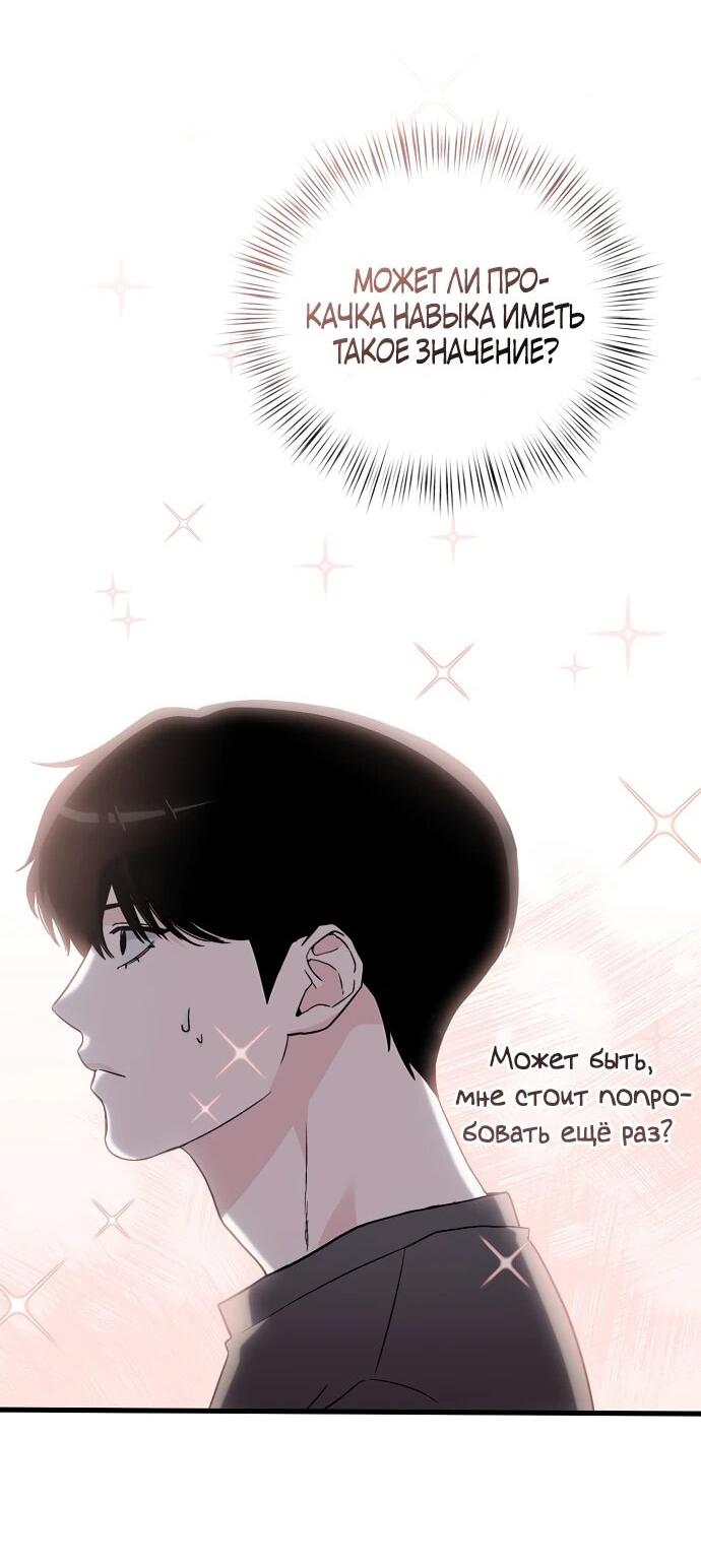 Манга Менеджер Ким ненавидит айдолов - Глава 4 Страница 54