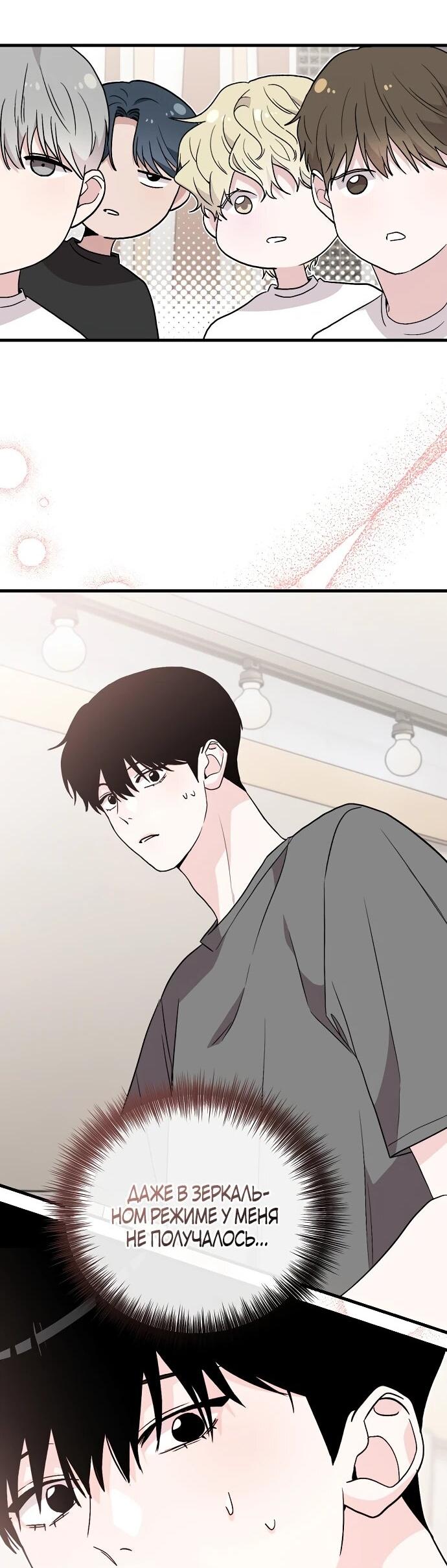 Манга Менеджер Ким ненавидит айдолов - Глава 4 Страница 49