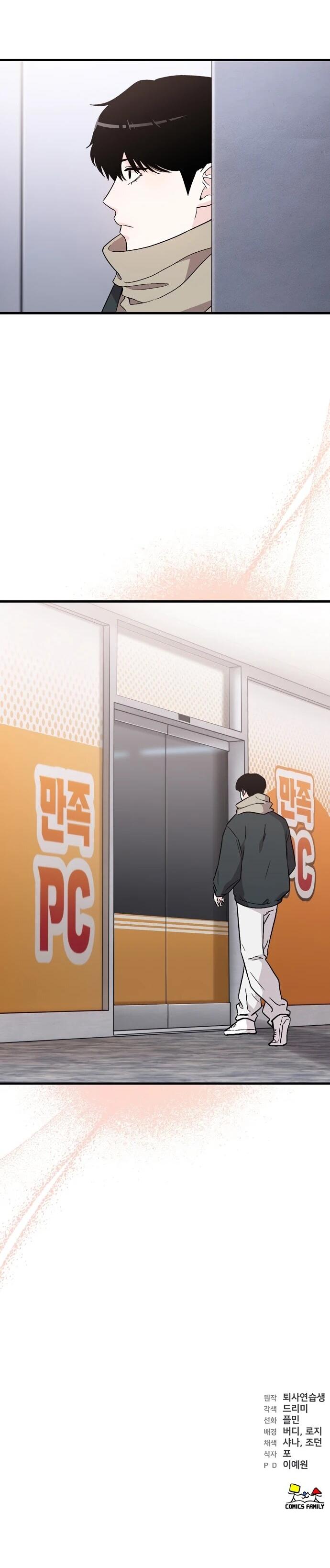 Манга Менеджер Ким ненавидит айдолов - Глава 4 Страница 62