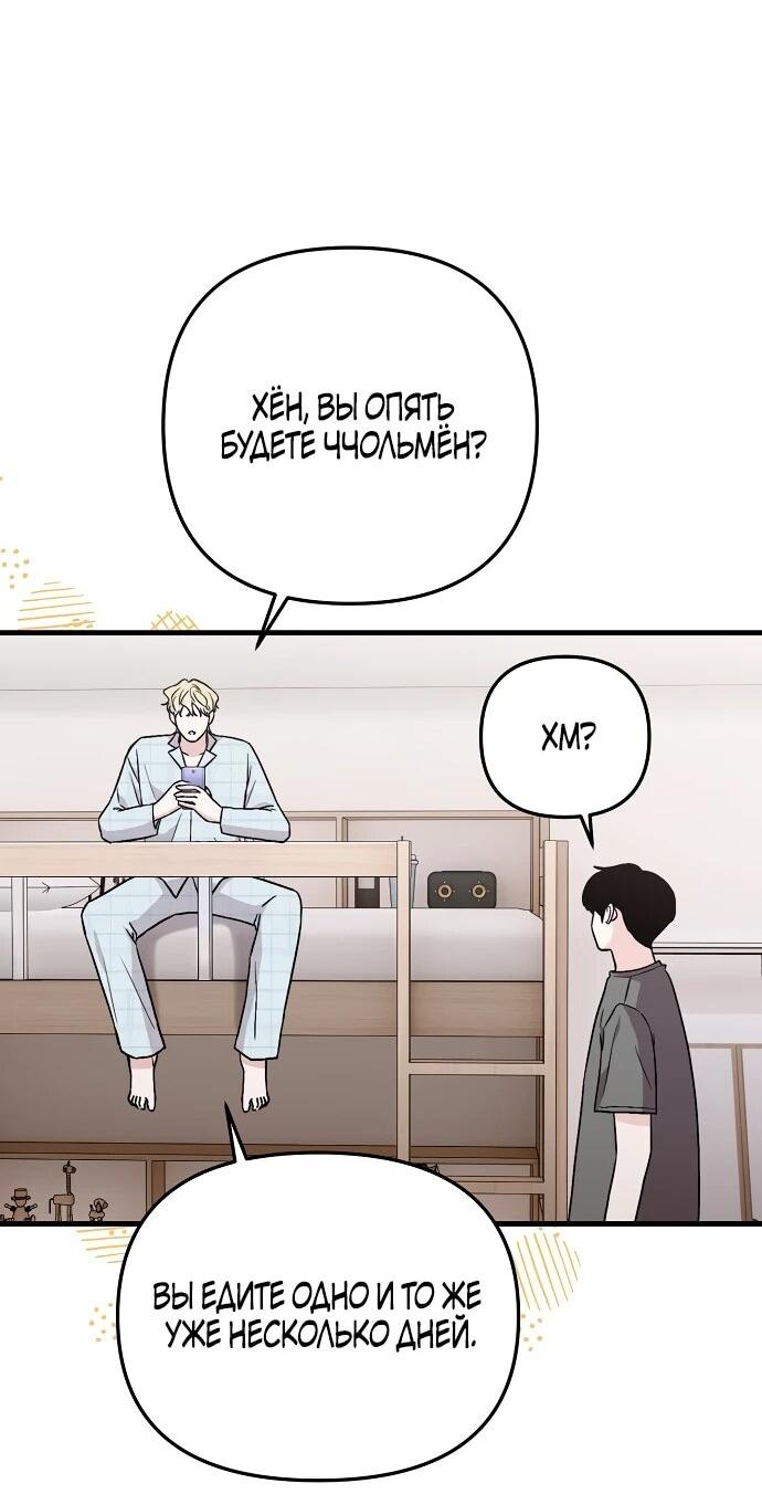 Манга Менеджер Ким ненавидит айдолов - Глава 4 Страница 4