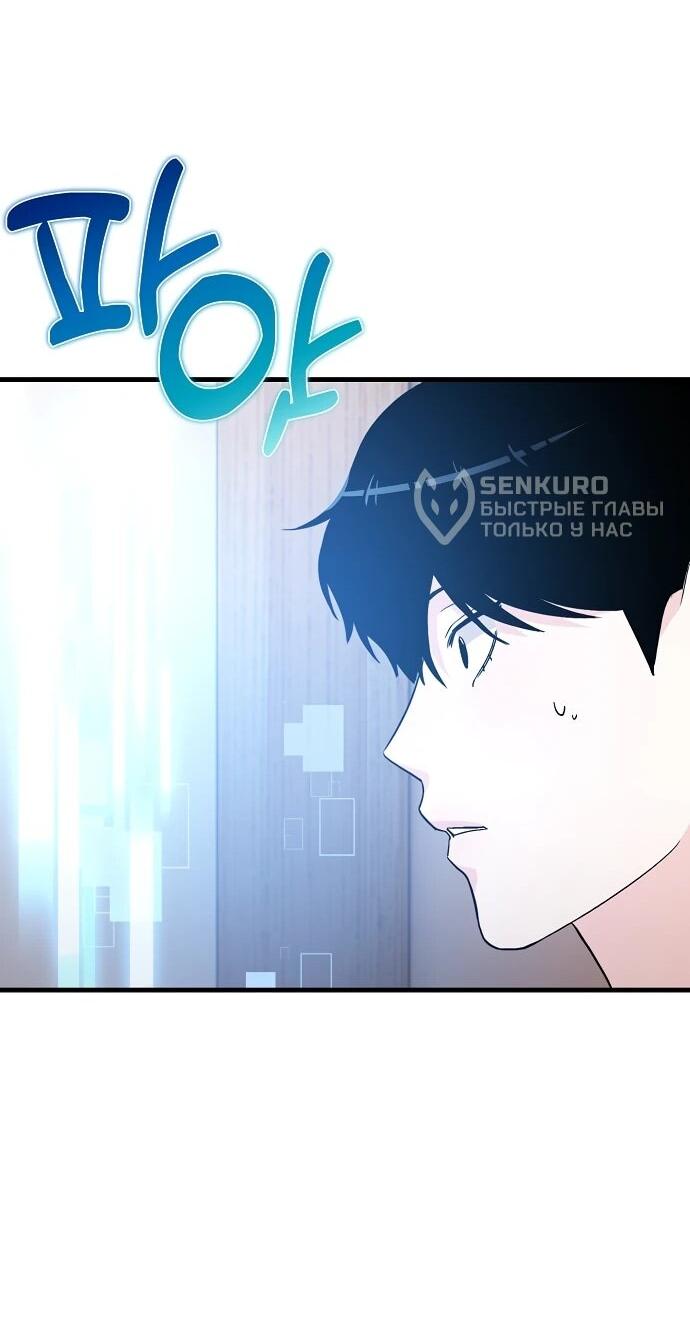 Манга Менеджер Ким ненавидит айдолов - Глава 3 Страница 61