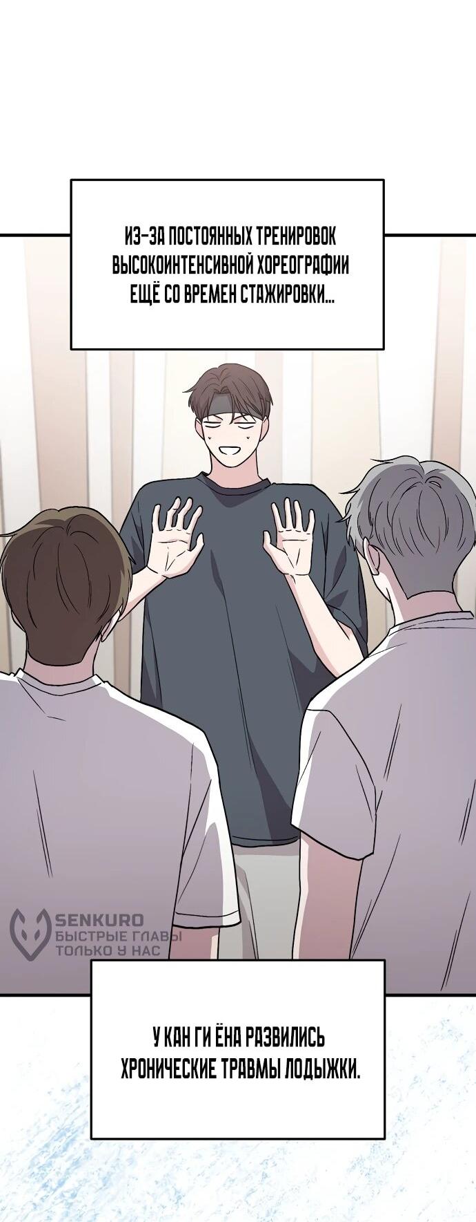 Манга Менеджер Ким ненавидит айдолов - Глава 3 Страница 34