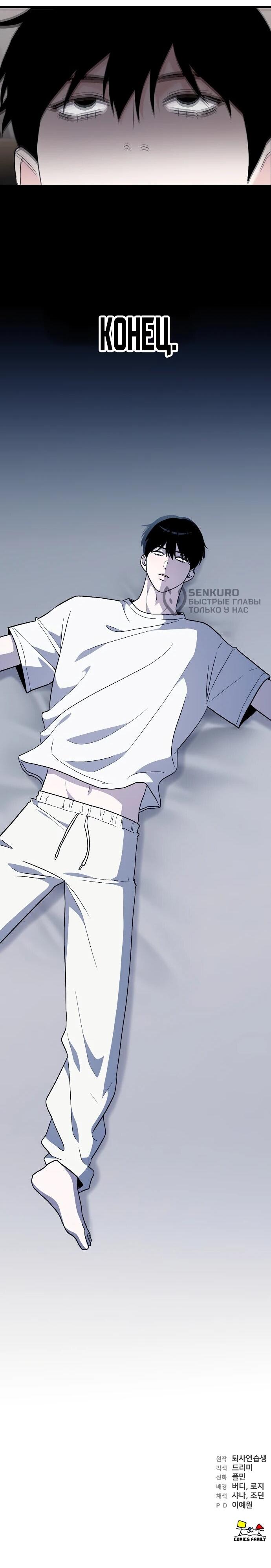 Манга Менеджер Ким ненавидит айдолов - Глава 3 Страница 79