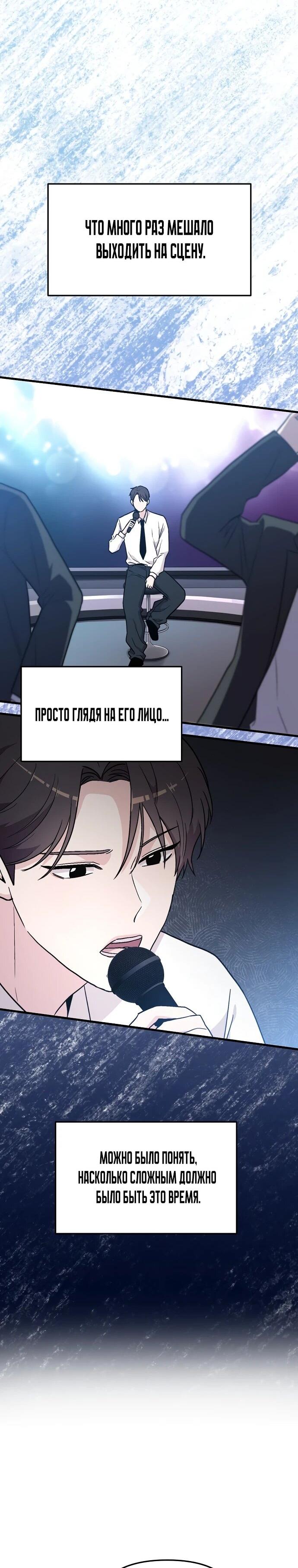 Манга Менеджер Ким ненавидит айдолов - Глава 3 Страница 35