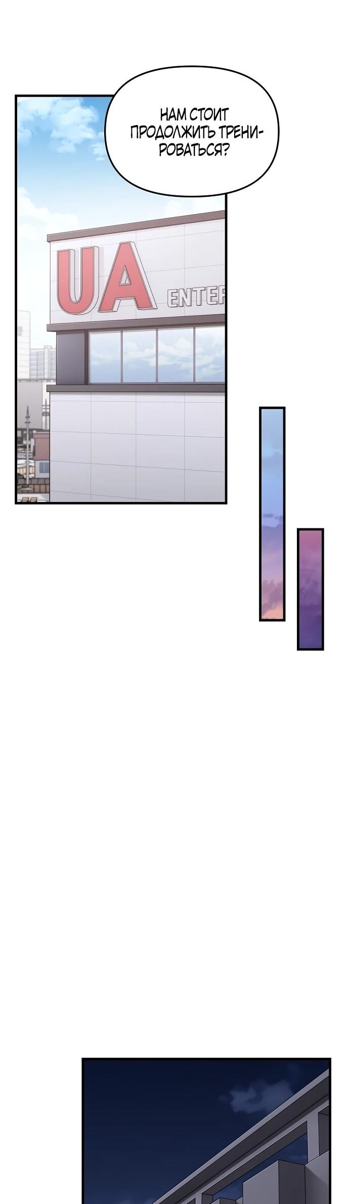 Манга Менеджер Ким ненавидит айдолов - Глава 3 Страница 42