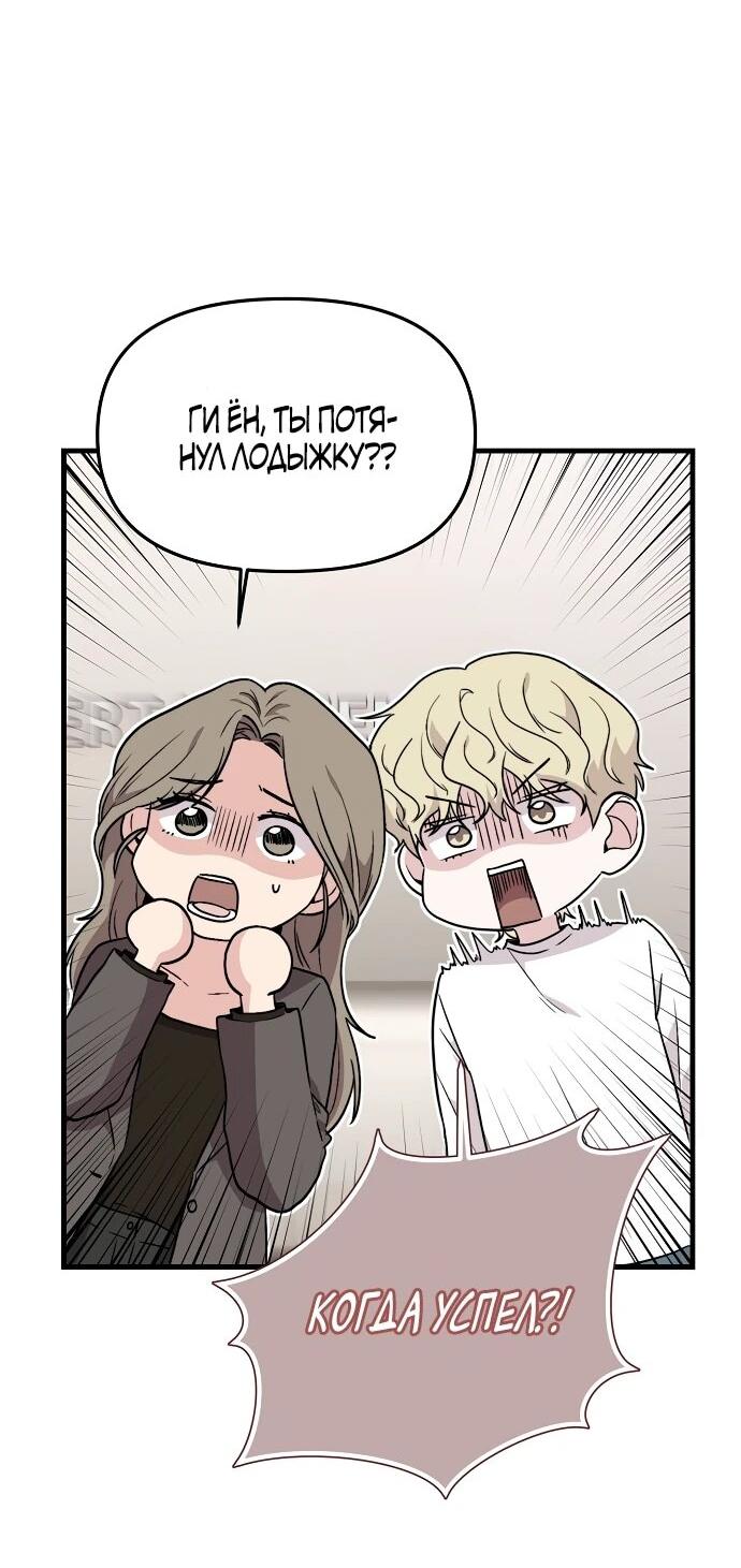 Манга Менеджер Ким ненавидит айдолов - Глава 3 Страница 30