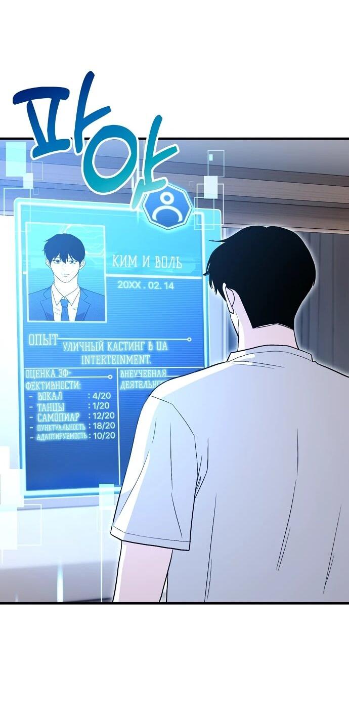Манга Менеджер Ким ненавидит айдолов - Глава 3 Страница 66