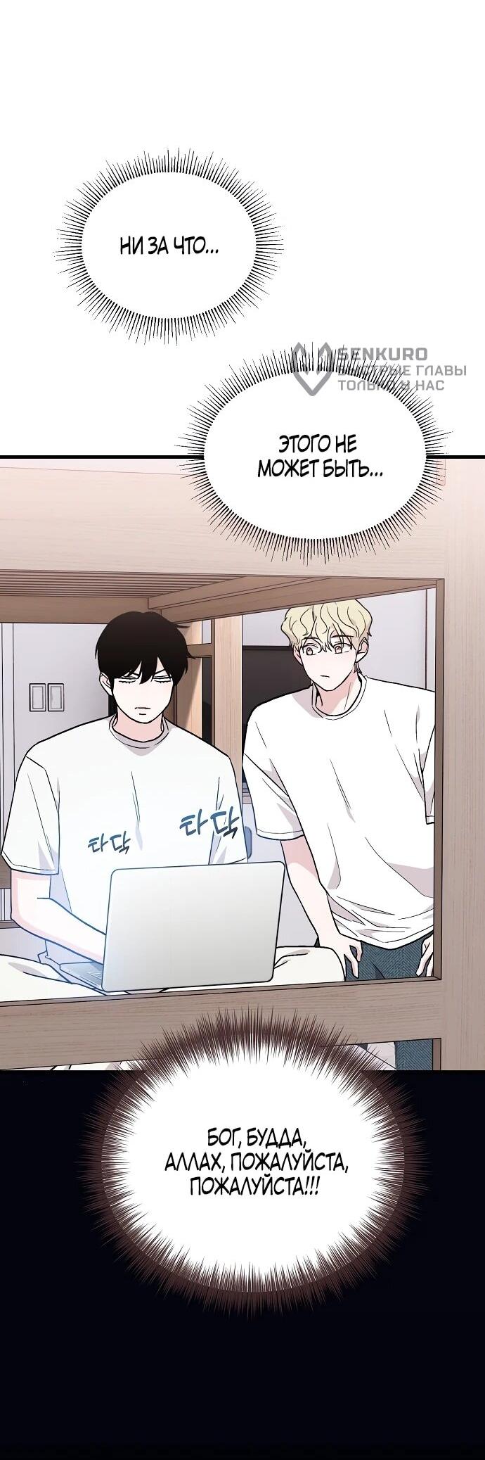 Манга Менеджер Ким ненавидит айдолов - Глава 3 Страница 71