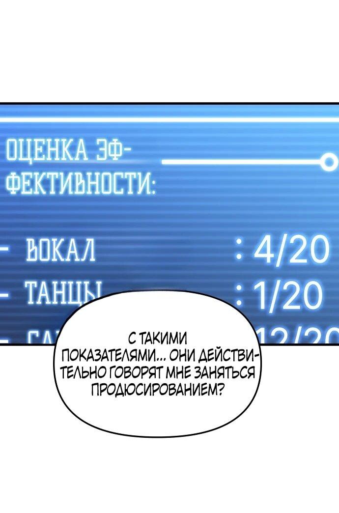 Манга Менеджер Ким ненавидит айдолов - Глава 3 Страница 67