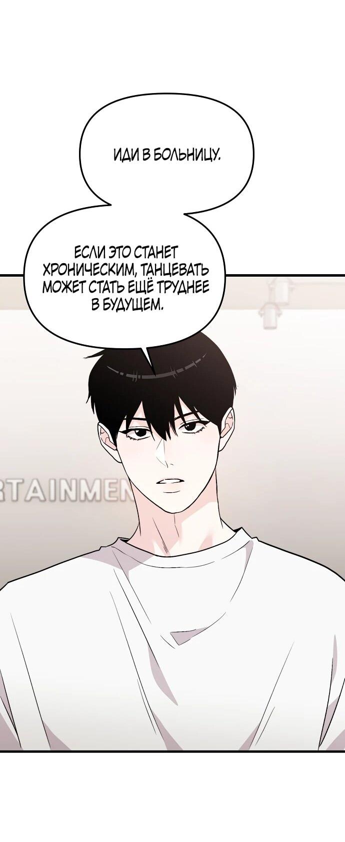 Манга Менеджер Ким ненавидит айдолов - Глава 3 Страница 37