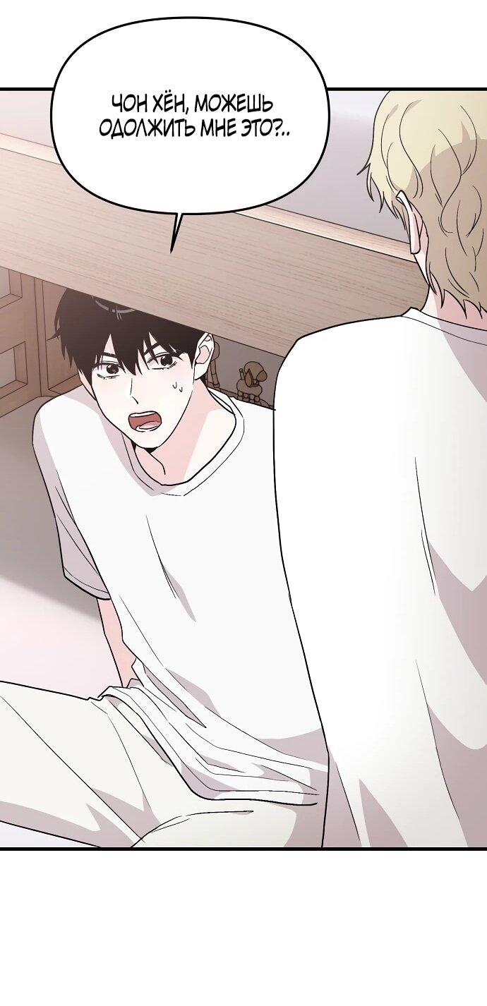 Манга Менеджер Ким ненавидит айдолов - Глава 3 Страница 70