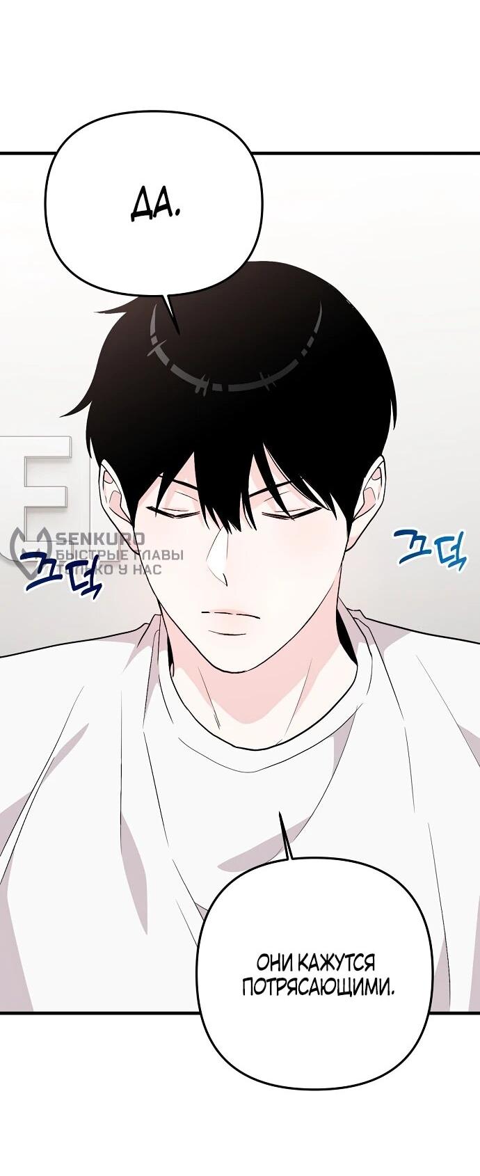 Манга Менеджер Ким ненавидит айдолов - Глава 3 Страница 18