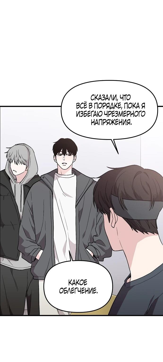 Манга Менеджер Ким ненавидит айдолов - Глава 3 Страница 52