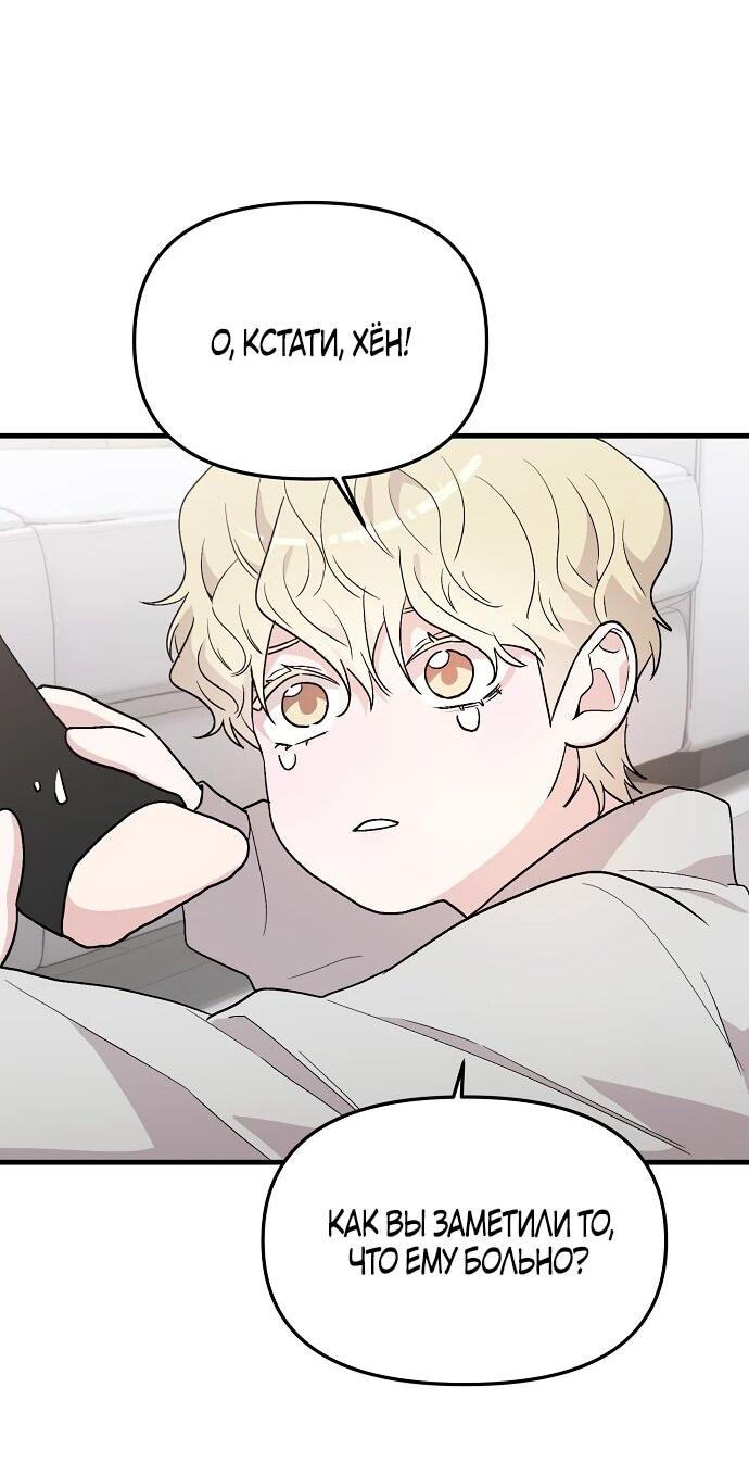 Манга Менеджер Ким ненавидит айдолов - Глава 3 Страница 53