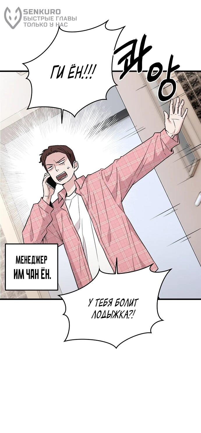 Манга Менеджер Ким ненавидит айдолов - Глава 3 Страница 39