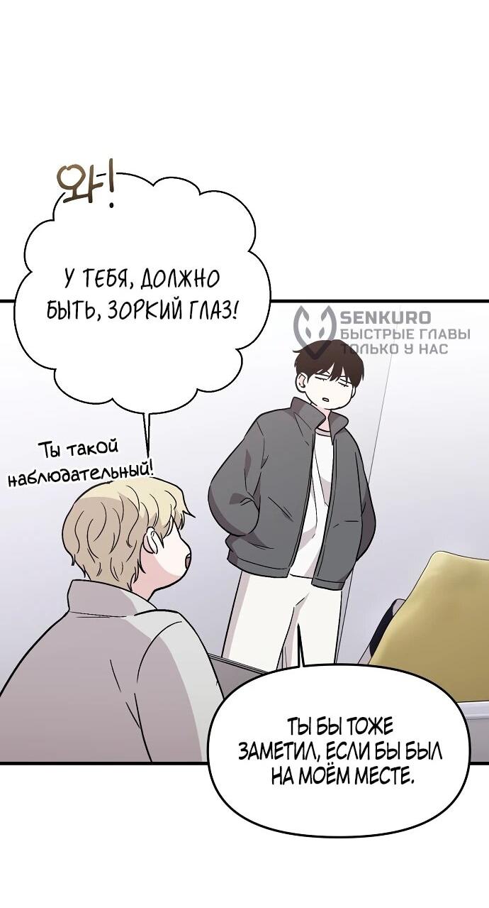 Манга Менеджер Ким ненавидит айдолов - Глава 3 Страница 55