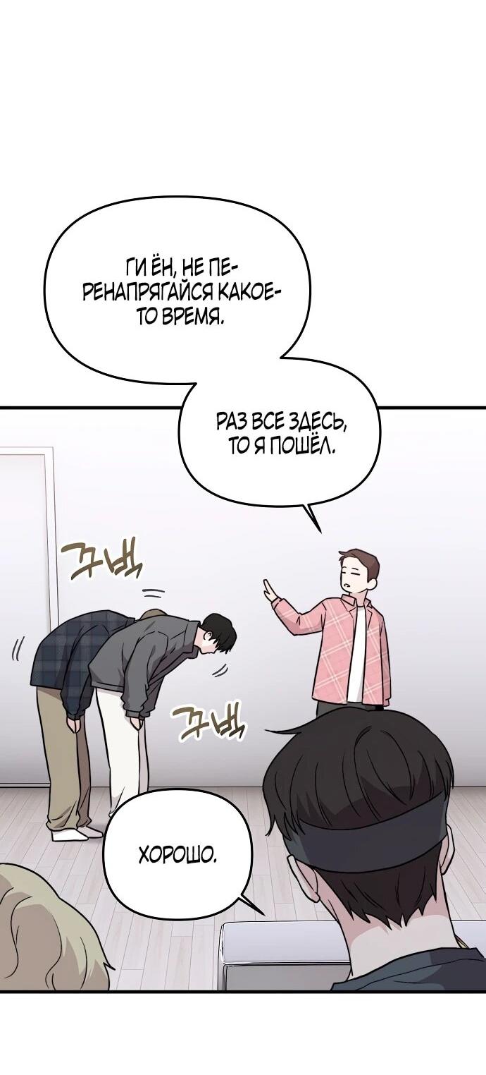 Манга Менеджер Ким ненавидит айдолов - Глава 3 Страница 48