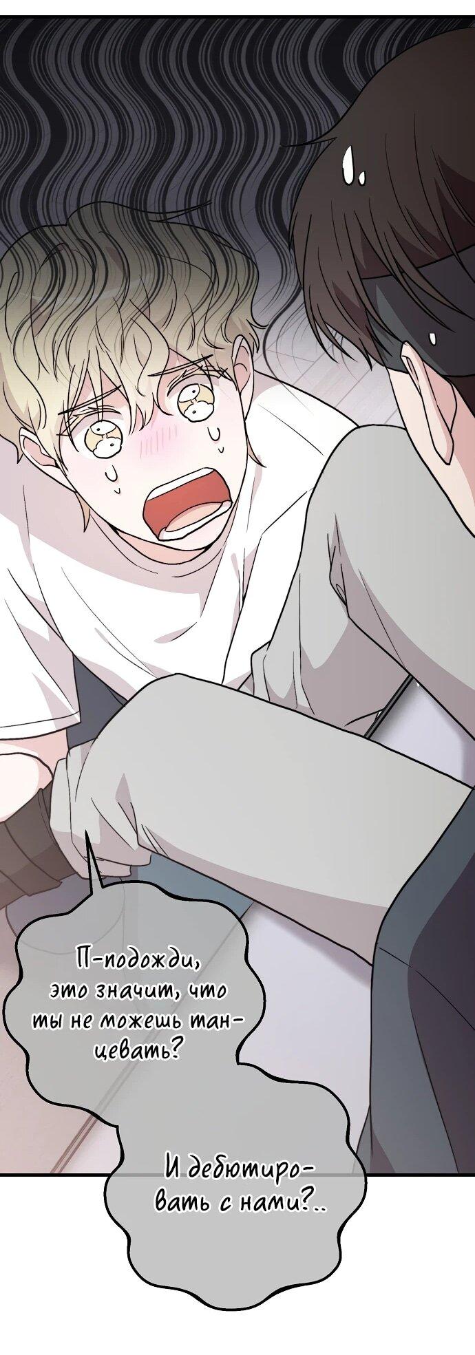 Манга Менеджер Ким ненавидит айдолов - Глава 3 Страница 50