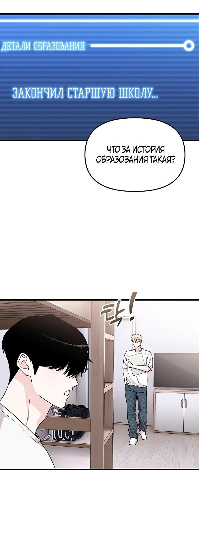 Манга Менеджер Ким ненавидит айдолов - Глава 3 Страница 68