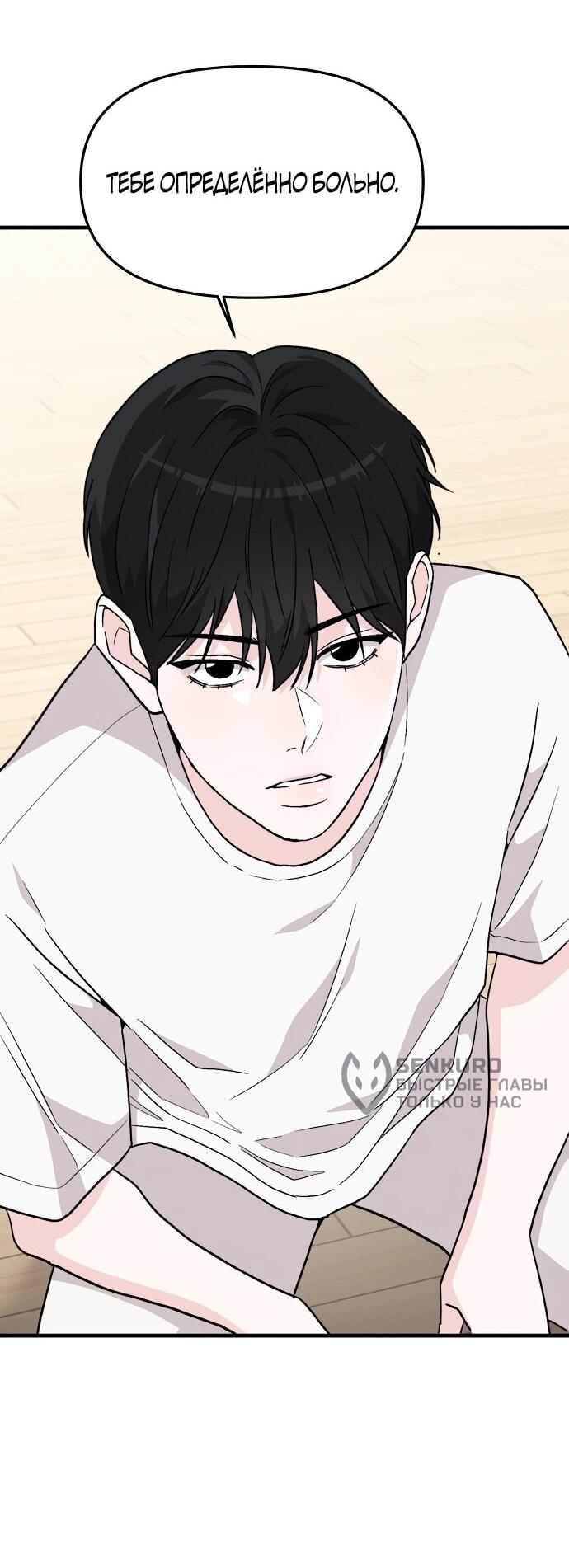 Манга Менеджер Ким ненавидит айдолов - Глава 3 Страница 29