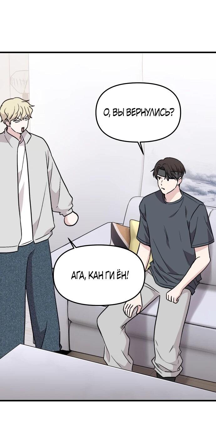 Манга Менеджер Ким ненавидит айдолов - Глава 3 Страница 45