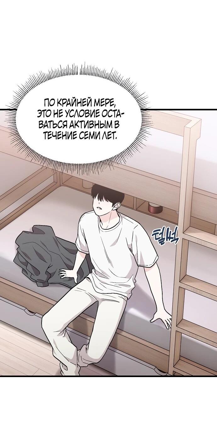 Манга Менеджер Ким ненавидит айдолов - Глава 3 Страница 60