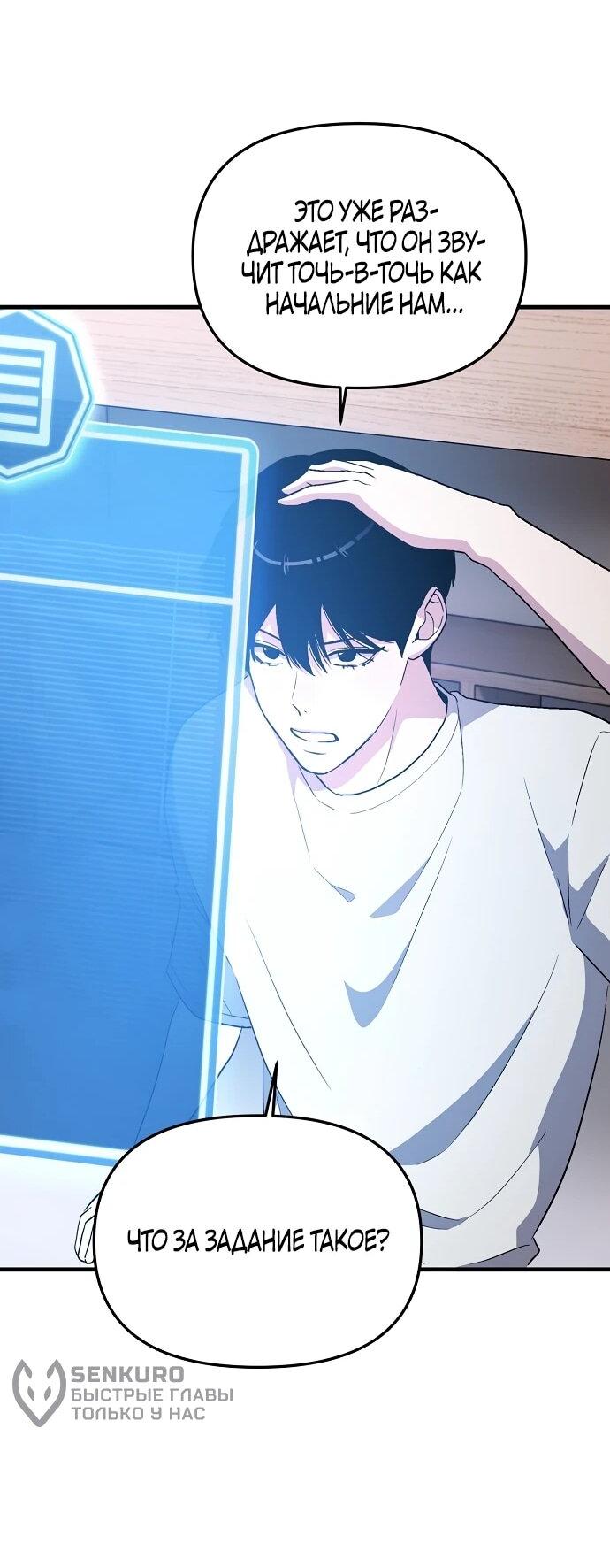 Манга Менеджер Ким ненавидит айдолов - Глава 3 Страница 65