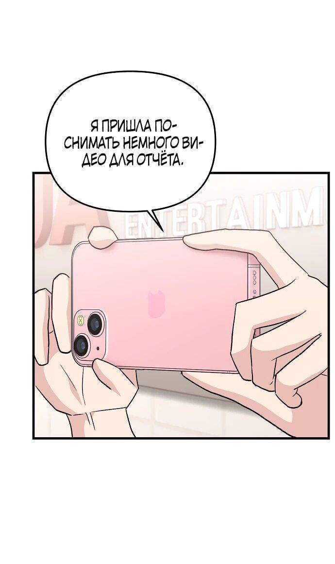 Манга Менеджер Ким ненавидит айдолов - Глава 3 Страница 6