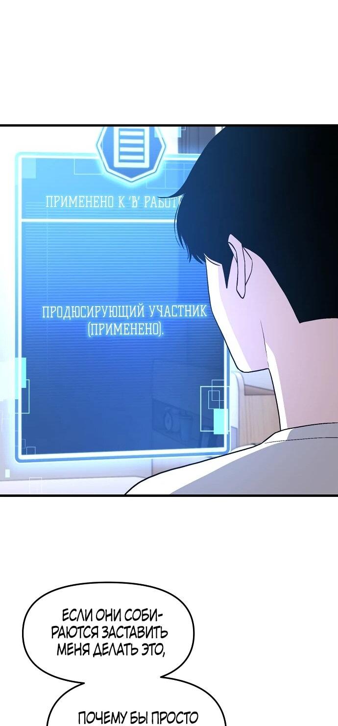 Манга Менеджер Ким ненавидит айдолов - Глава 3 Страница 63