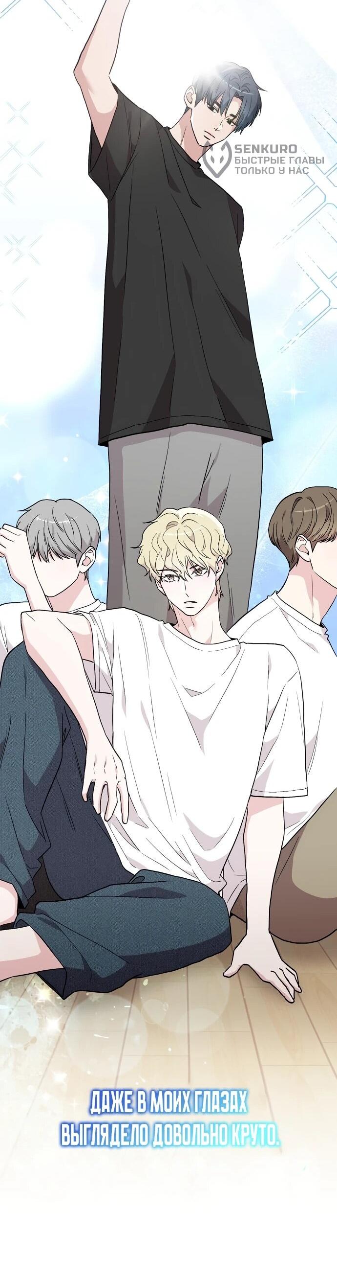 Манга Менеджер Ким ненавидит айдолов - Глава 3 Страница 14