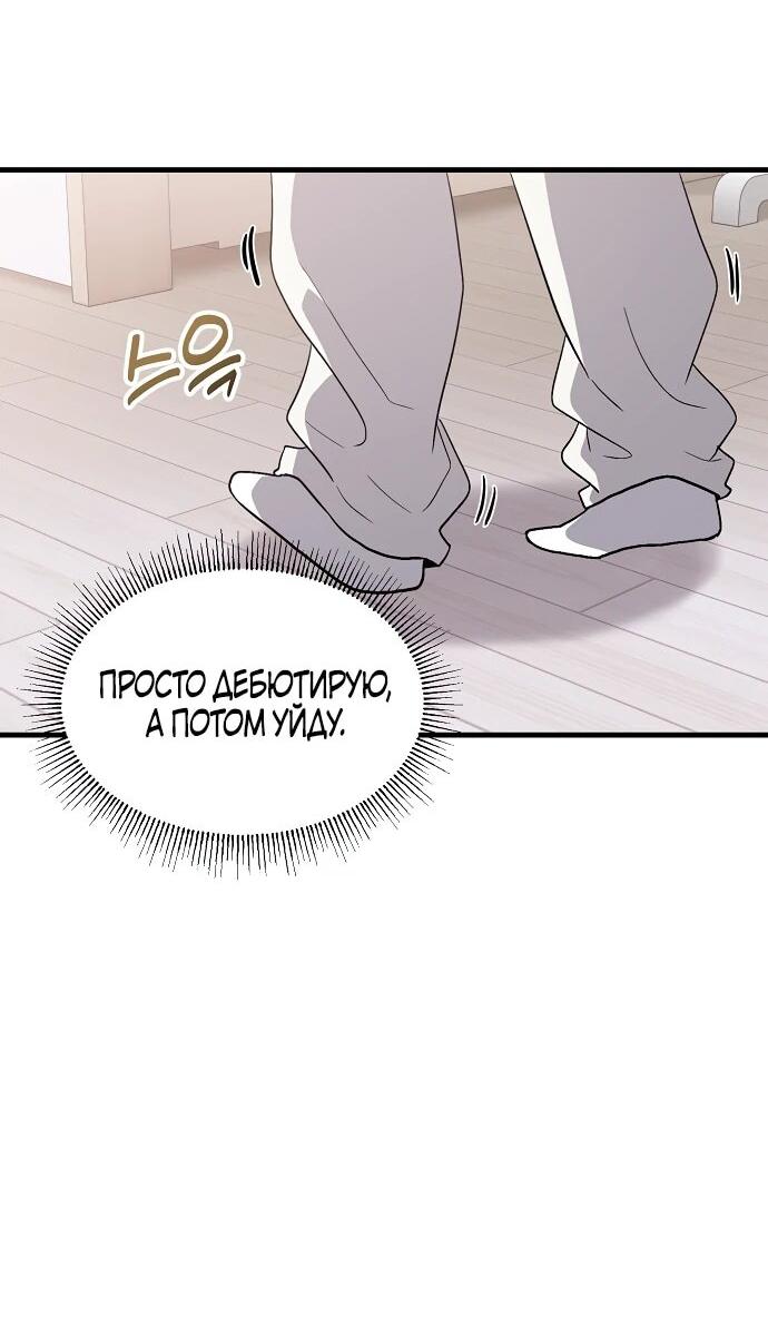 Манга Менеджер Ким ненавидит айдолов - Глава 3 Страница 59
