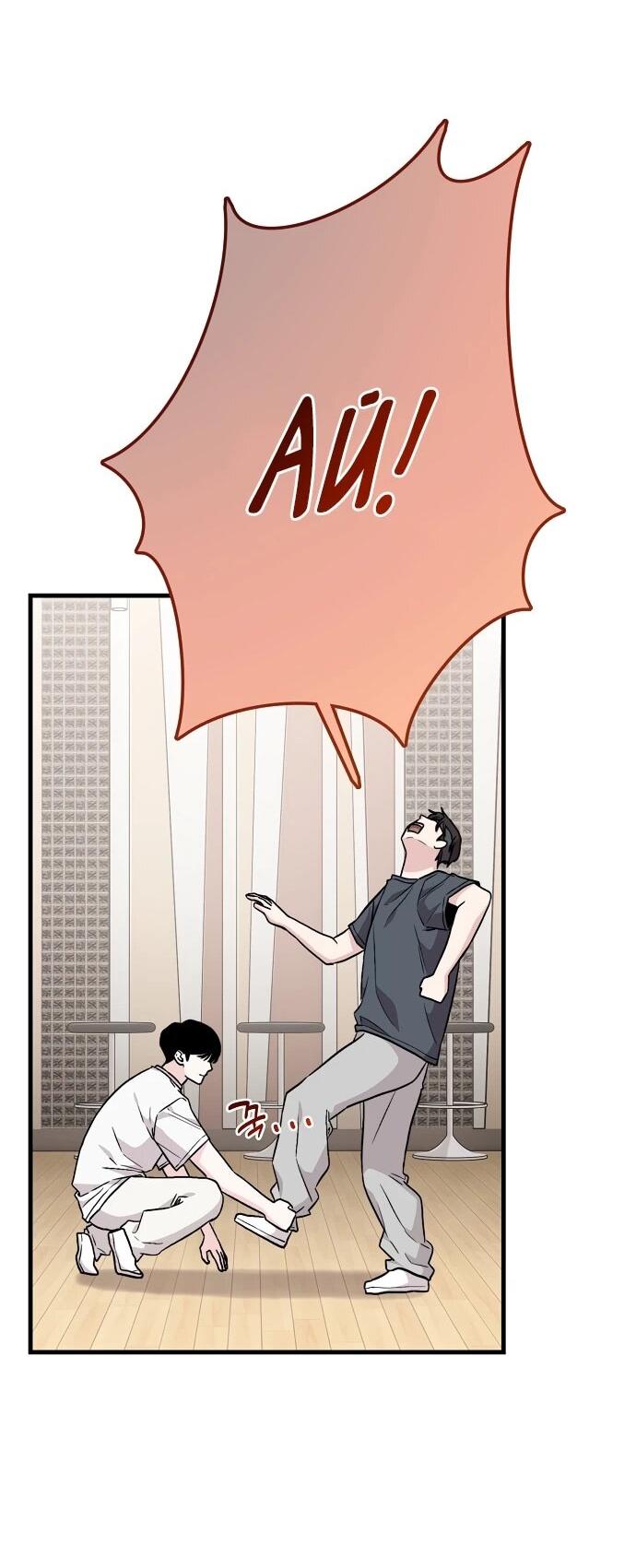 Манга Менеджер Ким ненавидит айдолов - Глава 3 Страница 27