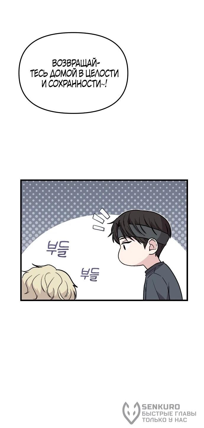 Манга Менеджер Ким ненавидит айдолов - Глава 3 Страница 49