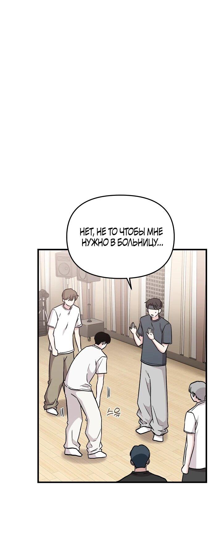 Манга Менеджер Ким ненавидит айдолов - Глава 3 Страница 31