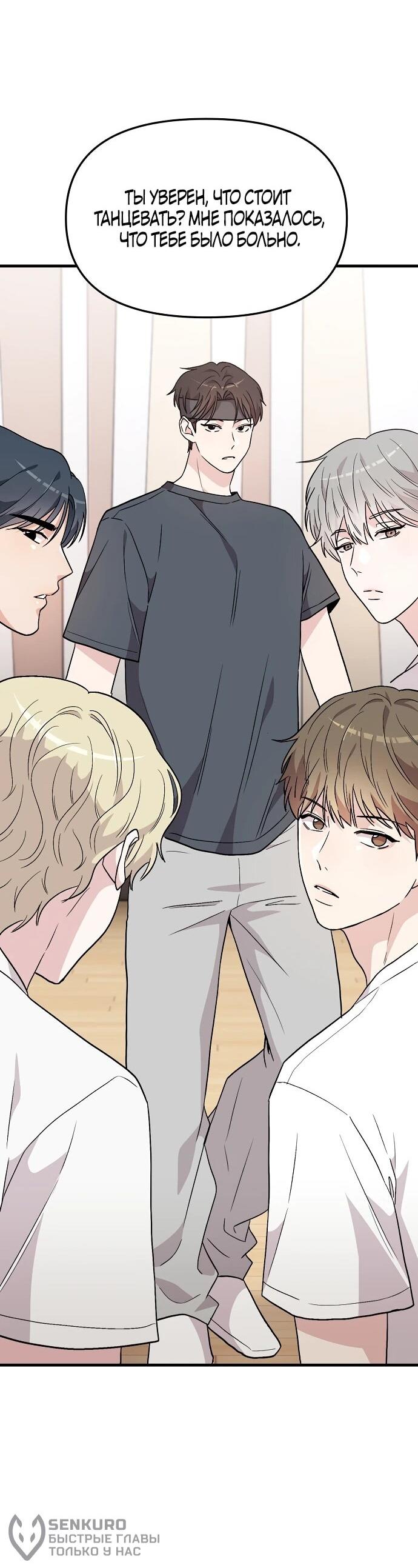 Манга Менеджер Ким ненавидит айдолов - Глава 3 Страница 23