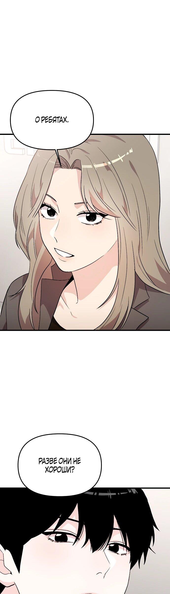 Манга Менеджер Ким ненавидит айдолов - Глава 3 Страница 16