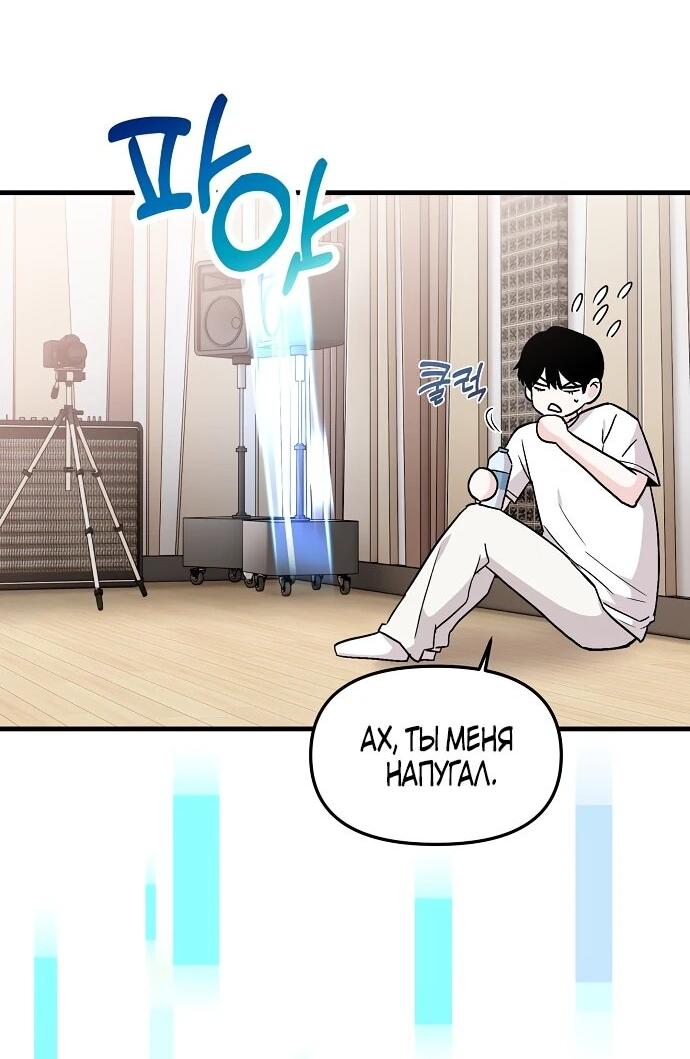 Манга Менеджер Ким ненавидит айдолов - Глава 2 Страница 82