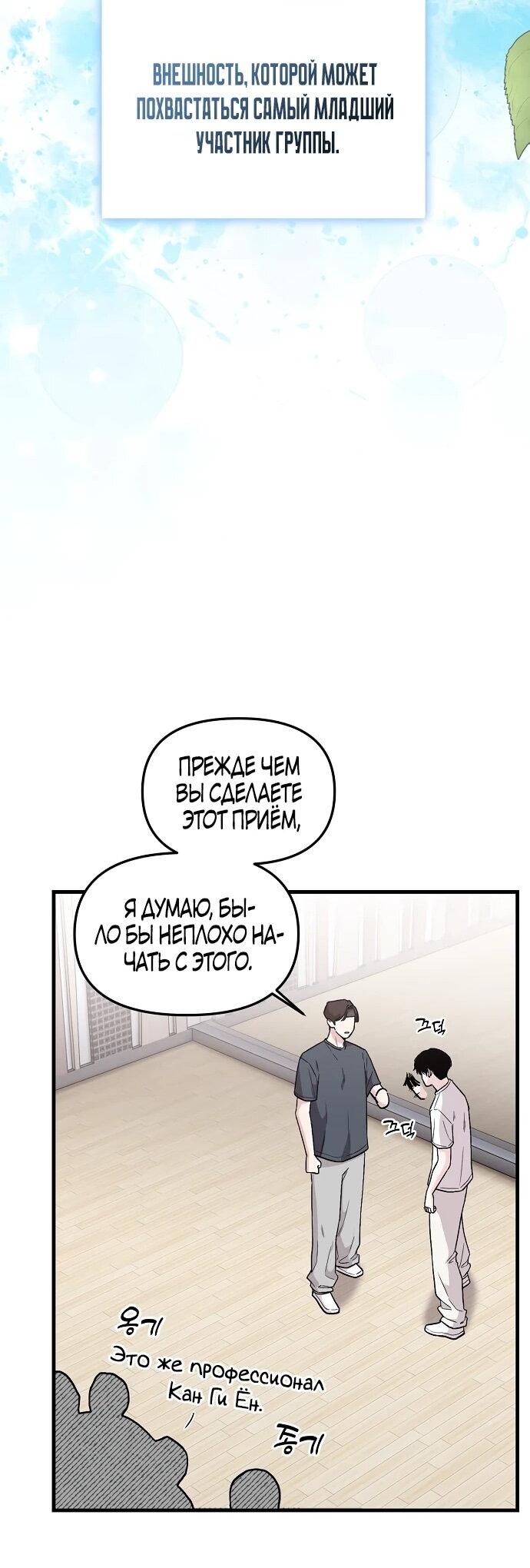 Манга Менеджер Ким ненавидит айдолов - Глава 2 Страница 65