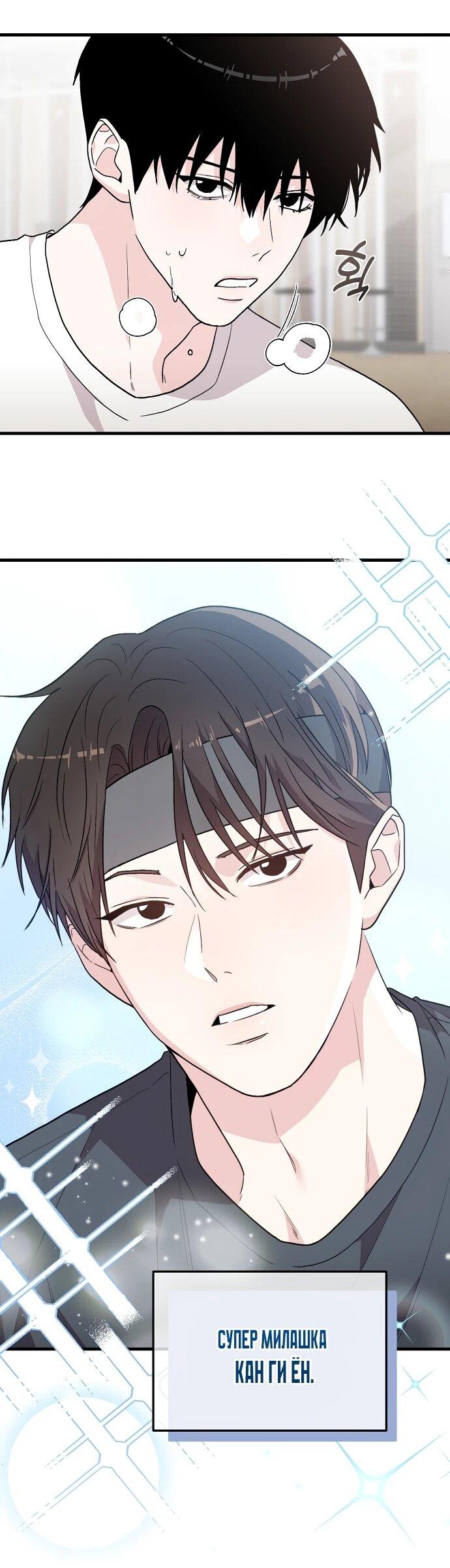 Манга Менеджер Ким ненавидит айдолов - Глава 2 Страница 61