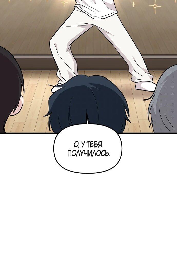 Манга Менеджер Ким ненавидит айдолов - Глава 2 Страница 78