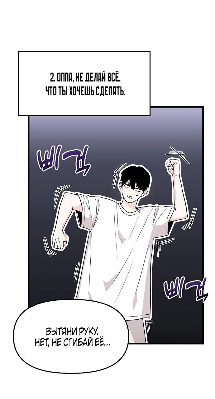 Манга Менеджер Ким ненавидит айдолов - Глава 2 Страница 75